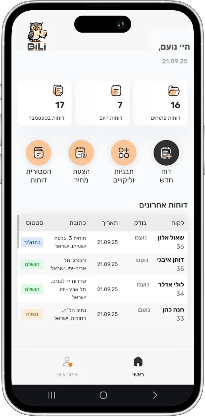 צילום מסך של אפליקציית בילי — דשבורד בדק בית